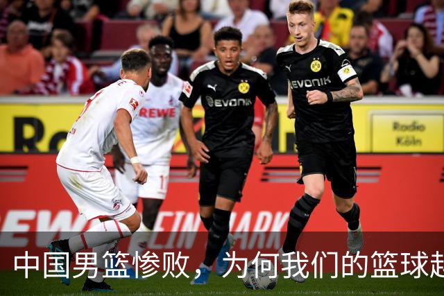 中国男篮惨败，为何我们的篮球越来越差？被人吊打？