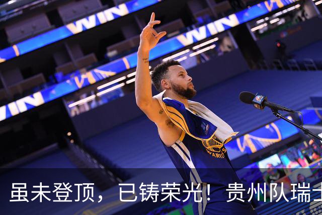 虽未登顶，已铸荣光！贵州队瑞士全球赛征程回顾